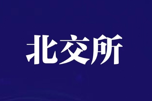 金鈦股份北交所上會：業績真實性被追問，關聯交易暗藏利益輸送嫌疑